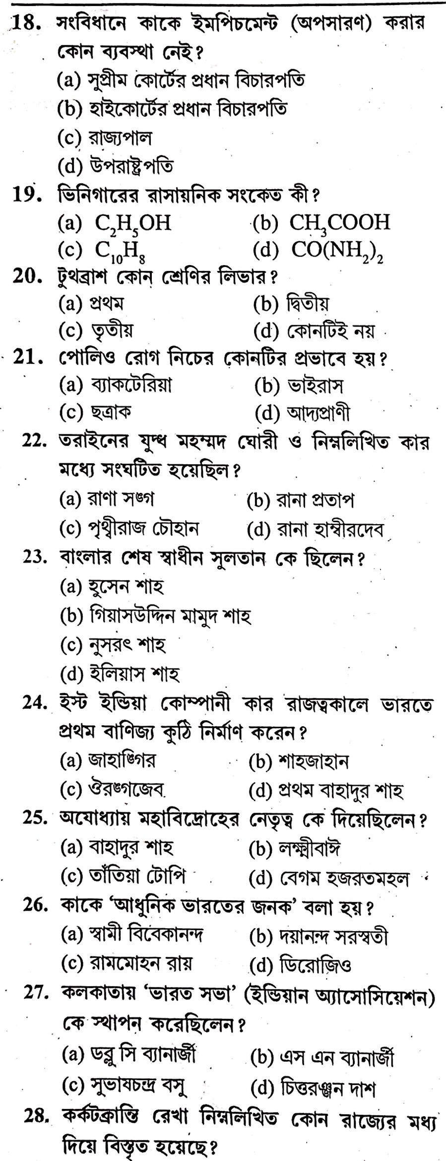 West Bengal Police Constable Preliminary Practice Set - 20 In Bengali || পশ্চিমবঙ্গ পুলিশ কনস্টেবল প্রিলিমিনারী প্র্যাকটিস সেট -২০ - WBCS Notebook