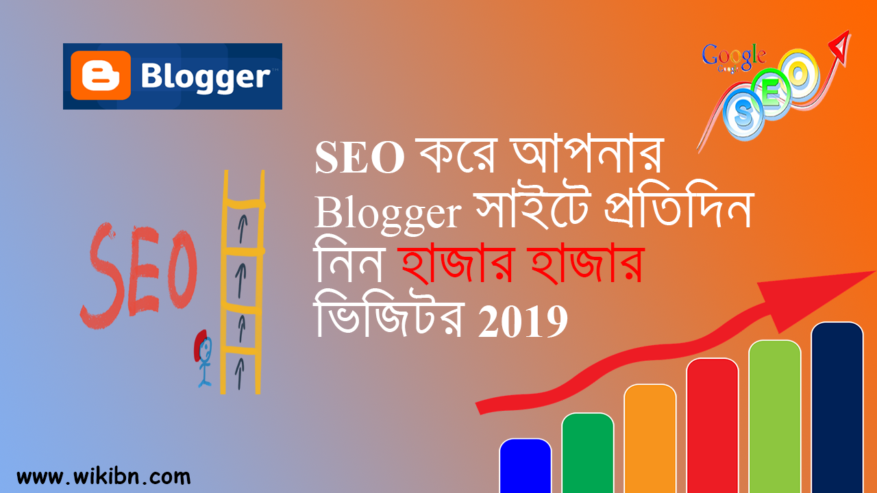 Blogger Site SEO Tutorial in Bangla 2020 - 1 ।। আপনার 