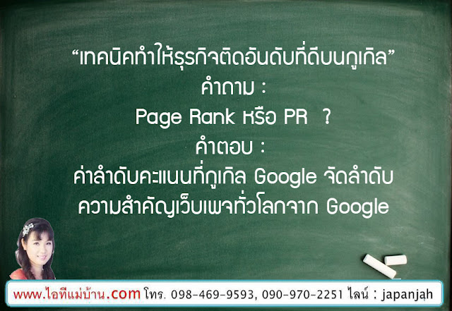 วิธี การ โฆษณา สินค้า,อยาก ทํา ครีม แบ รน ตัว เอง,ขายสอนสร้างแบรนด์,Brand,ขายของออนไลน์,ไอทีแม่บ้าน,ครูเจ,วิทยากร,seo,SEO,สอนการตลาดออนไลน์,คอร์สอบรม,สัมมนา,facebook, เฟสบุค, กูเกิล,กูเกิ้ล,google, Google, Facebook