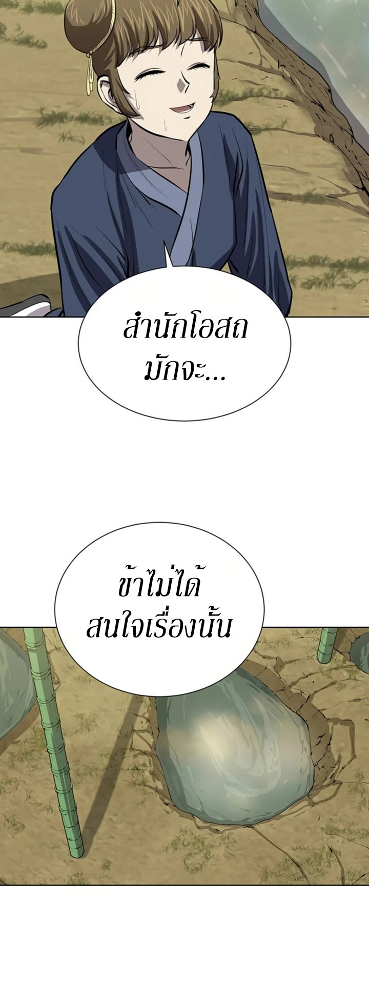 Weak Teacher ตอนที่ 66