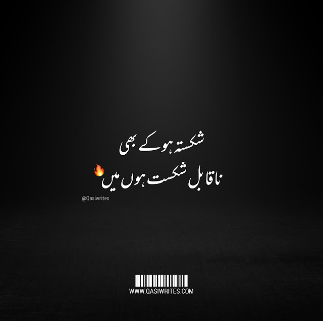 Best Attitude Poetry | 2 Lines Poetry in Urdu Text | Attitude Quotes - Qasiwrites