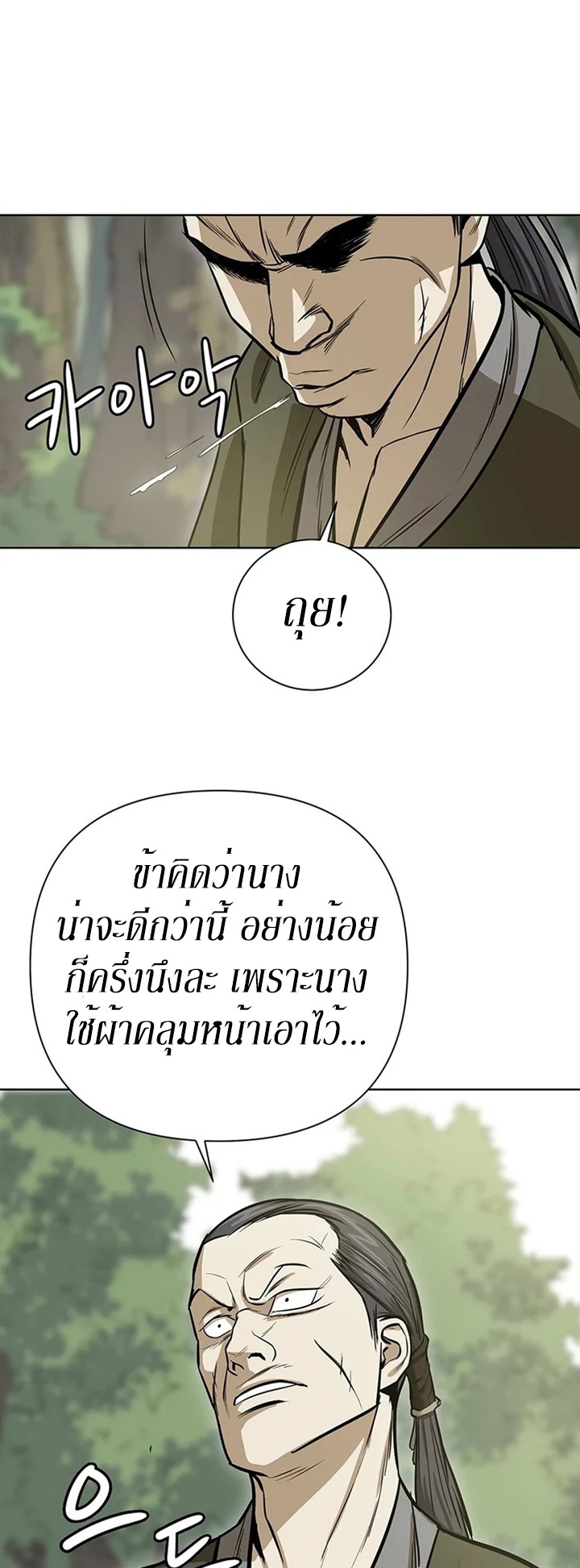 Weak Teacher ตอนที่ 33