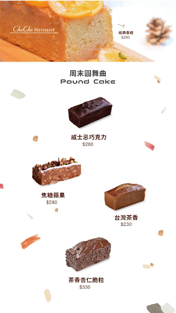 【臺南Ω東區】ChuChu Pâtisserie 啾啾法式甜