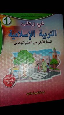 وصول الكتب الجديدة للتربية الإسلامية إلى المكتبات 