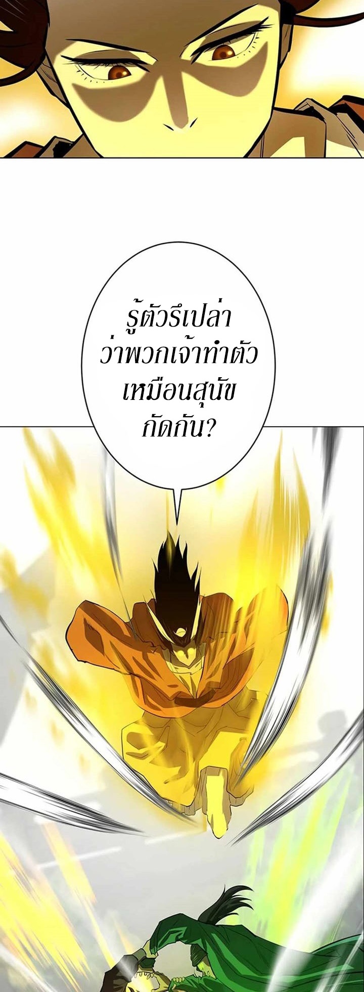 Weak Teacher ตอนที่ 54