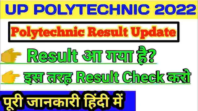 UP Polytechnic Result 2022