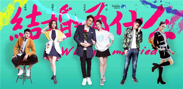 Why Get Married China Drama