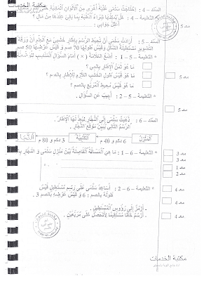 تقييم رياضيات سنة ثالثة ابتدائي الثلاثي الثالث, تحميل امتحان رياضيات سنة ثالثة  pdf, تقييمات حساب سنة ثالثة, تمارين رياضيات سنة ثالثة أساسي,