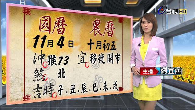 台視主播 劉宜函 台視主播 劉宜函 台灣真善美 非凡大探索 蕭薔 張立群 黃螢曦 徐巧芯 楊志賢 林志玲 張佳如 沈泳吟 周怡德 張宇 方彥迪 蔡尚樺 侯乃榕 李佳玲 莊靖暄 徐展元 黃于庭 陳向詠 蘇智傑 黃士修 黃子鳳 虞承璇 王蕾雅 吳宇舒 房業涵 蔡孟琳 莊惠琪 簡懿佳 巫嘉芬 劉品薇 張天胤 劉亦菲 劉詩詩 徐裴翊 林貝 楊中化 陳柏霖 中天 主播 劉涵竹 劉盈秀 絕對領域 王彥文 陳怡蓉 鄒倩琳 許瑋甯 Tiffany Ann Hsu 阮經天 葉家雞捲 曾之喬 韋汝 愛玩客 詹姆士 韓國 濟州島 米其林 Honda 車展 Lamigo Monkeys 陽詠存 李佳穎 張景嵐 洪藜恩 李培禎 林莉婷 張延綾 賴雅妍 魏華萱 曾愷玹 朱楚文 牛肉麵 中信兄弟 總冠軍 神機妙算 劉伯溫 家樂福 模特兒 壹電視 隋棠 謝沛恩 福原愛 江宏傑 唐立淇 占星幫 楊丞琳 羅志祥 吳亞馨 植劇場 荼蘼 戀愛沙塵暴 王小棣 吳慷仁 柯淑勤 樊光耀 一把青 台北人 楊謹華 陽明山 擎天崗 大橋頭 阿華鯊魚煙 九把刀 胡凱淳 排骨飯 牛排 馬英九 金溥聰 陳雅琳 黃暐瀚 吳怡霈 陳海茵 尹雪艷 連俞涵 楊一展 溫貞菱 鍾承翰 林青霞 瓊瑤 楊寶楨 Christina 卡門 Carmen 海豐海鮮餐廳 鼎泰豐 五月花 五月天 神力女超人 Skoda Gina Holden Wonder Woman Flash Gordon Mind Control Female possess possession Brainwash 黑絲 黑絲控 黑絲襪 凱渥 Catwalk Model Agency Ltd 周亭羽 巴黎 Au Vieux Colombiert 萌學園 尋找磐古 魔法號令 萌騎士傳奇 聖戰再起