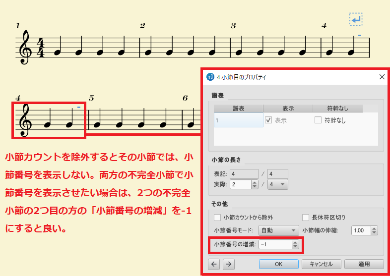 Hashibosopによるmusescore浄書法 Musescoreでの弱起 不完全小節の作り方