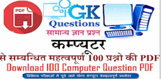 Basic of Computer PDF in Hindi