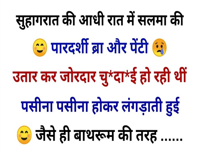 मजेदार चुटकुले - एक लड़की अपनी सहेली को बता रही थी - कल रात मेरे बॉयफ्रेंड ने अंधेरे में डालने की कोशिश की