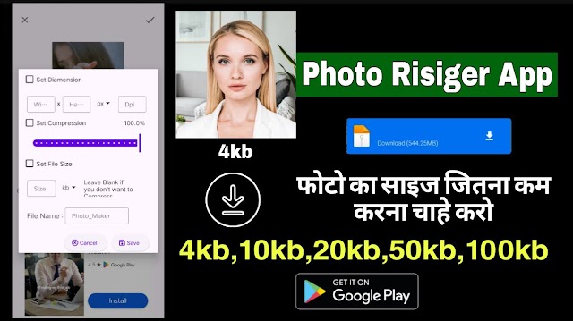Photo Resizer App Review in Hindi – फोटो साइज़ एडिट करने का सबसे आसान तरीका, फीचर्स, यूज़र एक्सपीरियंस और बेस्ट ऑल्टरनेटिव्स