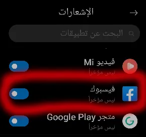 حل مشكلة عدم ظهور اشعارات الفيس بوك