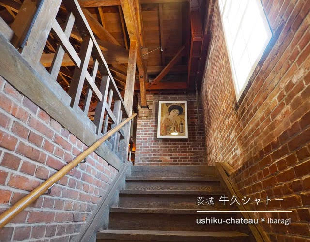 牛久シャトー･神谷傳兵衛記念館の階段