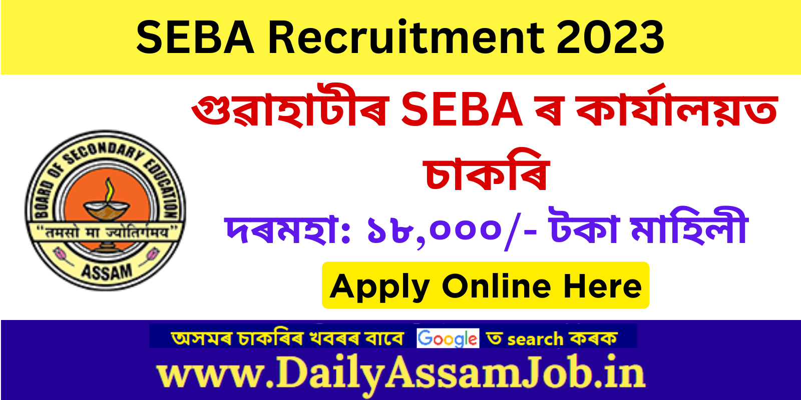 Assam Career :: SEBA Recruitment 2023 for 04 Junior Administrative Assistant Vacancy