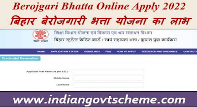 Berojgari Bhatta Online Apply 2022
