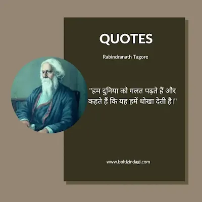 Rabindranath Tagore quotes with pics