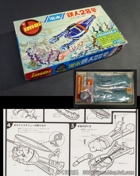 絶版プラモデル情報局: 今井科学 潜水 鉄人28号＆鉄腕アトム＆ソラン