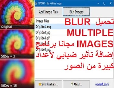 تحميل BLUR MULTIPLE IMAGES مجانا برنامج إضافة تأثير ضبابي لأعداد كبيرة من الصور