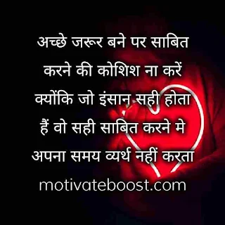 Nice thought of the day in hindi