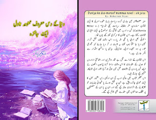 duniya-dus-maroof-mamnua-novel