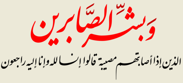  Kaligrafi  Innalillahi Al Baqarah 155 156 Seni 