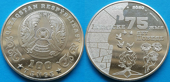 Kazakhstan 100 tenge 2020 - 75 years of Victory in WWII