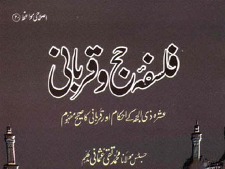 Falsafa e Hajj o Qurbani By Mufti Muhammad Taqi Usmani