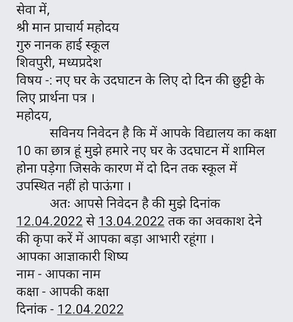 Application in hindi to principal
