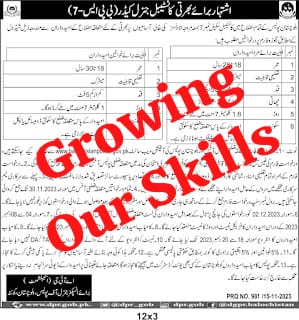 Calling All Young and Talented Individuals! Join the Balochistan Police -Growing Our Skills