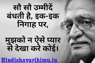 Gulzar shayari hindi - Gulzar ki shayari 2020