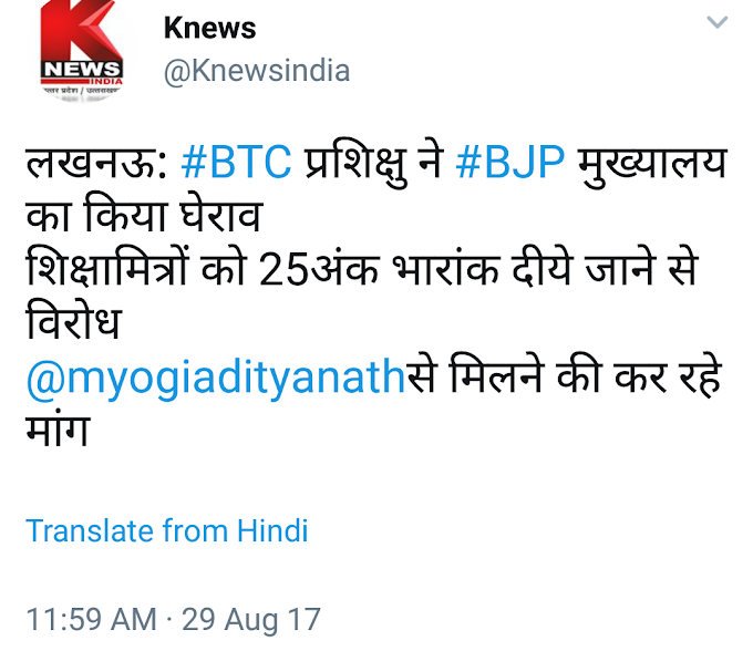 BTC प्रशिक्षु ने BJP मुख्यालय का किया घेराव शिक्षामित्रों को 25 अंक भारांक दीये जाने से विरोध, मुख्यमंत्री से मिलने की कर रहे मांग