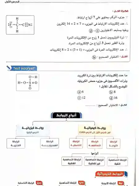 تنزيل كتاب الامتحان كيمياء للصف الثانى الثانوي الترم الثاني pdf 2023