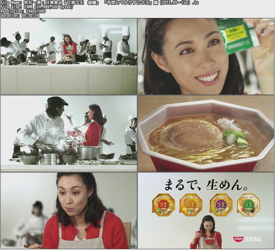 Tvcm Cut 吹石一恵 日清食品 日清ラ王 袋麺 手間ヒマかけずにラ王 篇 12 09 15s Tvcm Cut 吹石一恵 日清食品 日清ラ王 袋麺 手間ヒマかけずにラ王 篇 12 09 15s
