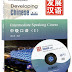 Developing Chinese (2nd Edition) Intermediate Speaking Course Ⅰ Audio CD MP3