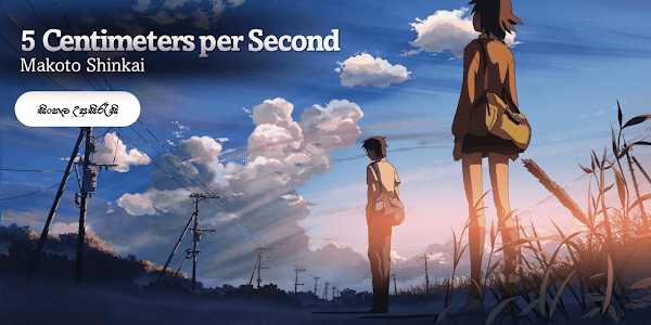 5 Centimeters Per Second (2007) Sinhala Sub (උපසිරැසි)