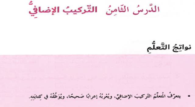 التركيب الاضافي في اللغة العربية