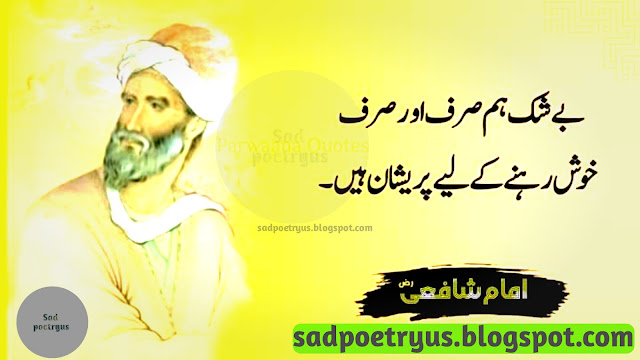 Imam-shafi-quotes-in-urdu-pdf
