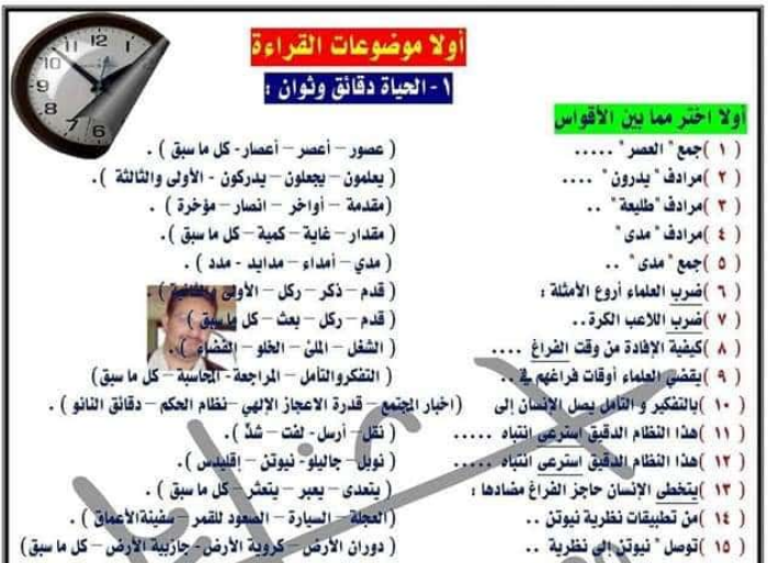 حمل الآن مراجعة ليلة الامتحان كل فروع اللغة العربية للصف الثالث الاعدادي | موقع يلا نذاكر رياضة