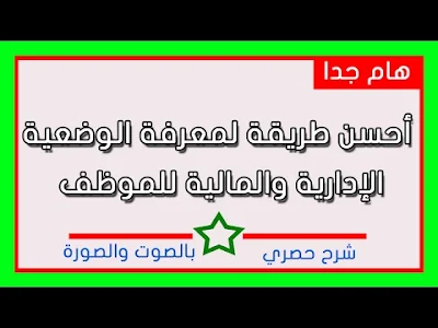 تعرف على كيفية التسجيل بموقع TGR لمعرفة وضعيتك المالية والإدارية 