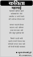 Vatratika, Raghunath Sontakke