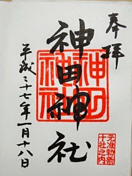 神田神社（神田明神） 御朱印