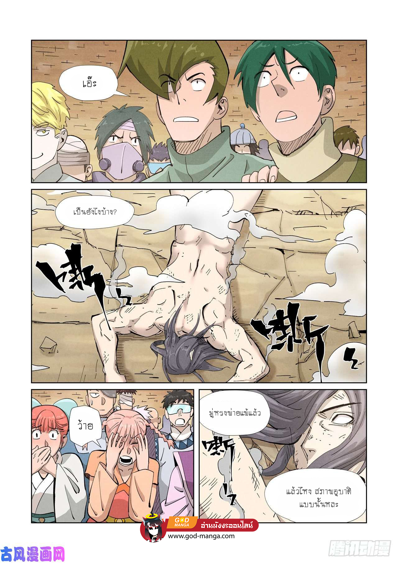 Tales of Demons and Gods - หน้า 5