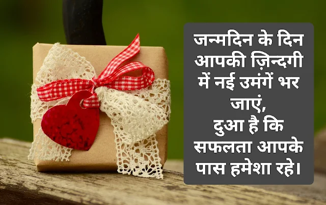 happy Birthday Shayari in Hindi