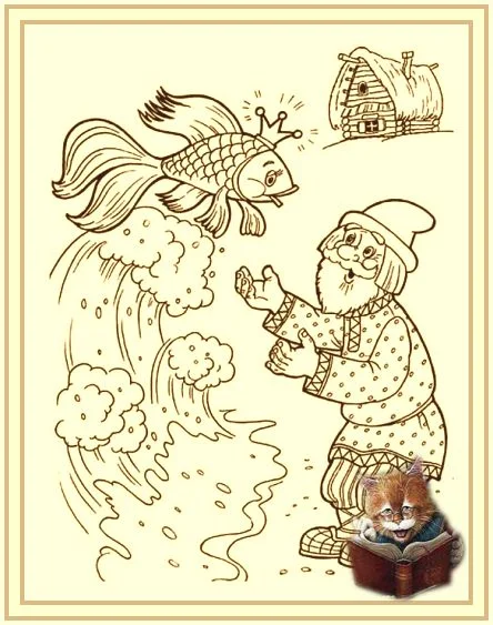 золотая рыбка русская народная сказка