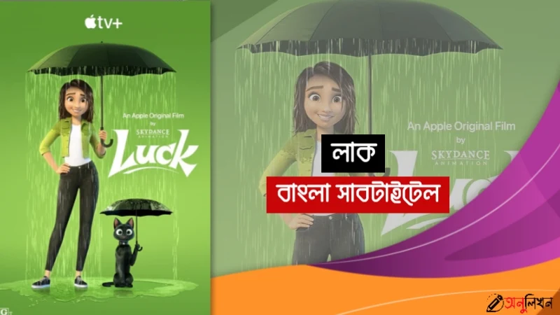 luck Bangla subtitle