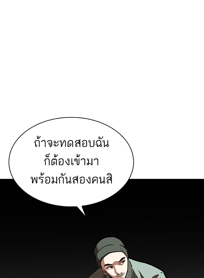 Lookism ตอนที่ 256