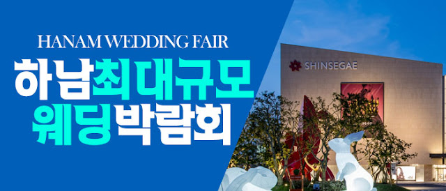 하남-패밀리-웨딩박람회