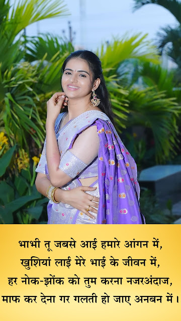 Best Bhabhi Quotes Images